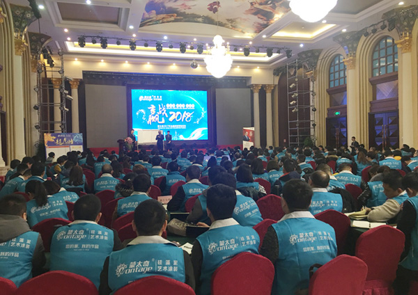 蒙太奇2017年經(jīng)銷年會(huì)