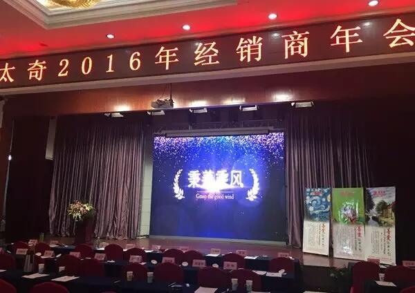 結(jié)“善”同心·筑“夢”遠航 蒙太奇2016經(jīng)銷商大會隆重召開