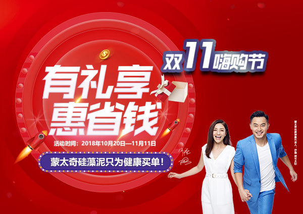 舉辦有禮享，惠省錢—蒙太奇硅藻泥“11.11嗨購節(jié)”